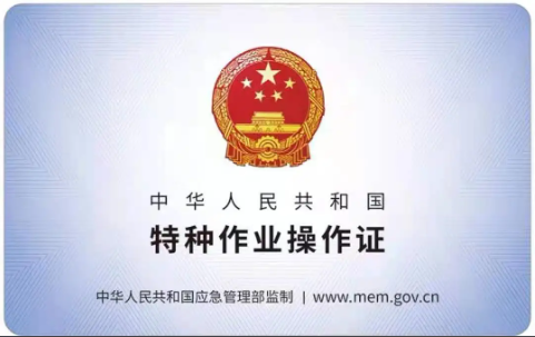 开班通知 | 2026年7月份特种作业操作证培训计划 开班通知 | 2026年7月份特种作业操作证培训计划